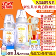 爱得利新生儿宽口玻璃奶瓶套餐带保护套带吸管防摔防烫150ML+240