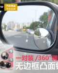 車格仕 汽车小圆镜后视镜倒车辅助镜360度可旋转去盲点广角高清