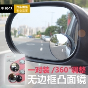 車格仕 汽车小圆镜后视镜倒车辅助镜360度可旋转去盲点广角高清